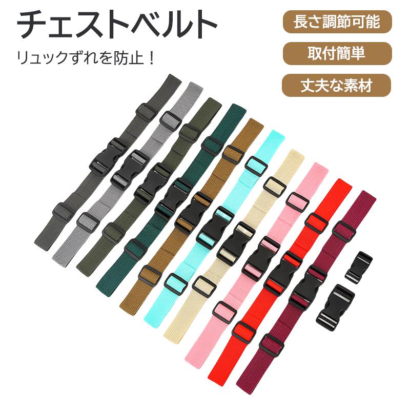 【楽天市場】【4本セット】バックル 胸ストラップ リュックサック用 アクセサリー 背負い固定 子供用バックル DIYパーツ 背負いベルト 調節