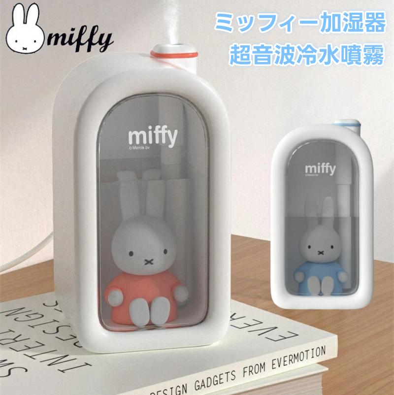 楽天市場】ミッフィー 加湿器 ミッフィー miffy 加湿器 可愛い 白 