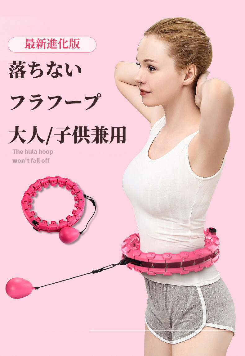 楽天市場】フラフープ ダイエット 大人用 フラフープ 落ちない