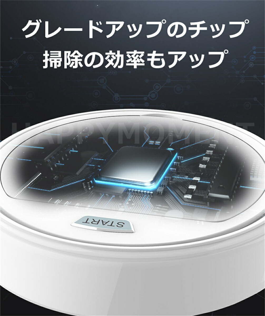 楽天市場 ロボット掃除機 お掃除ロボット ロボットクリーナー 高速充電 自動掃除機 丸型 薄型 軽量 軽い 強力吸引 吸引力 持ち運び Happy Moment