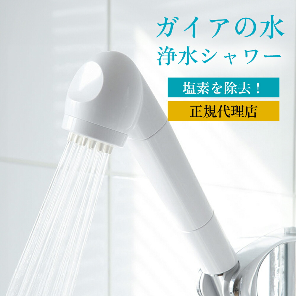 【2個セット】ガイアの水　ビビアン　シャワーヘッド　カートリッジ 楽天市場】【正規代理店】ガイアの水135 カートリッジ カード