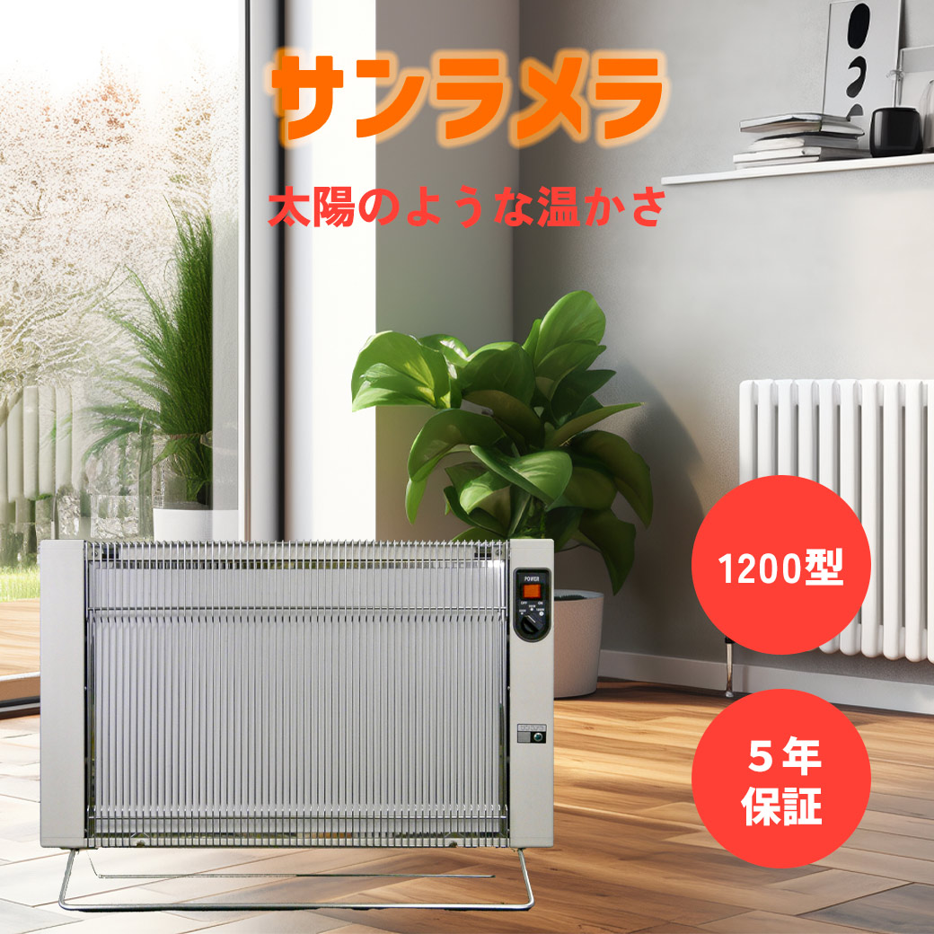 楽天市場】サンラメラ600W サンラメラ621型 最新型 サンラメラ 5年保証