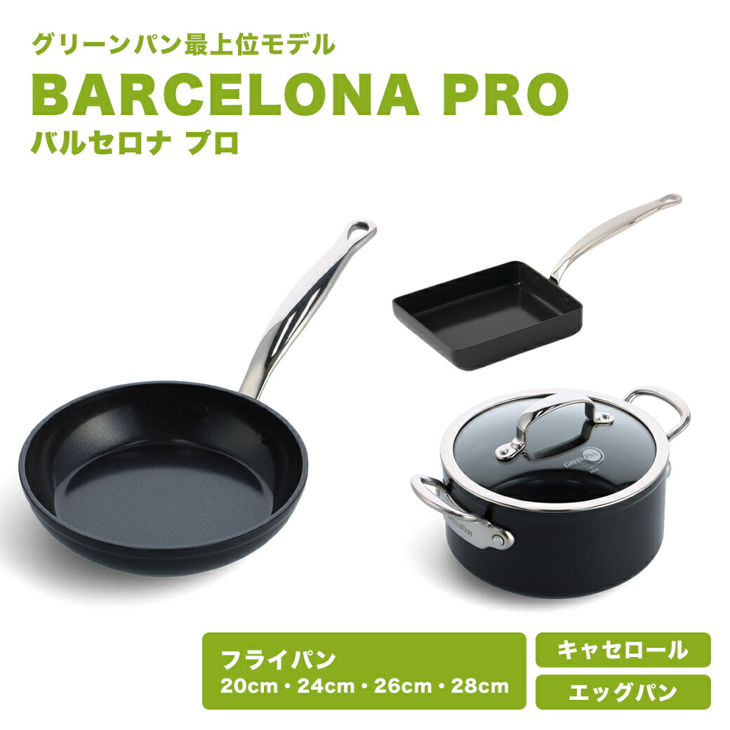 【直送】緑であること食パン バルセロナ労働者階級 フライパン 20珊 24珊 26珊 28珊 キャセロール エッグ食パン 優れた熱伝わらす性 屁っ放り火・IH 熱源に相応う  金属元素製物の具や食器洗いもの機も使える サーモロン・セラミックコーティング 有機フッ素練りあわせる物不当て嵌める