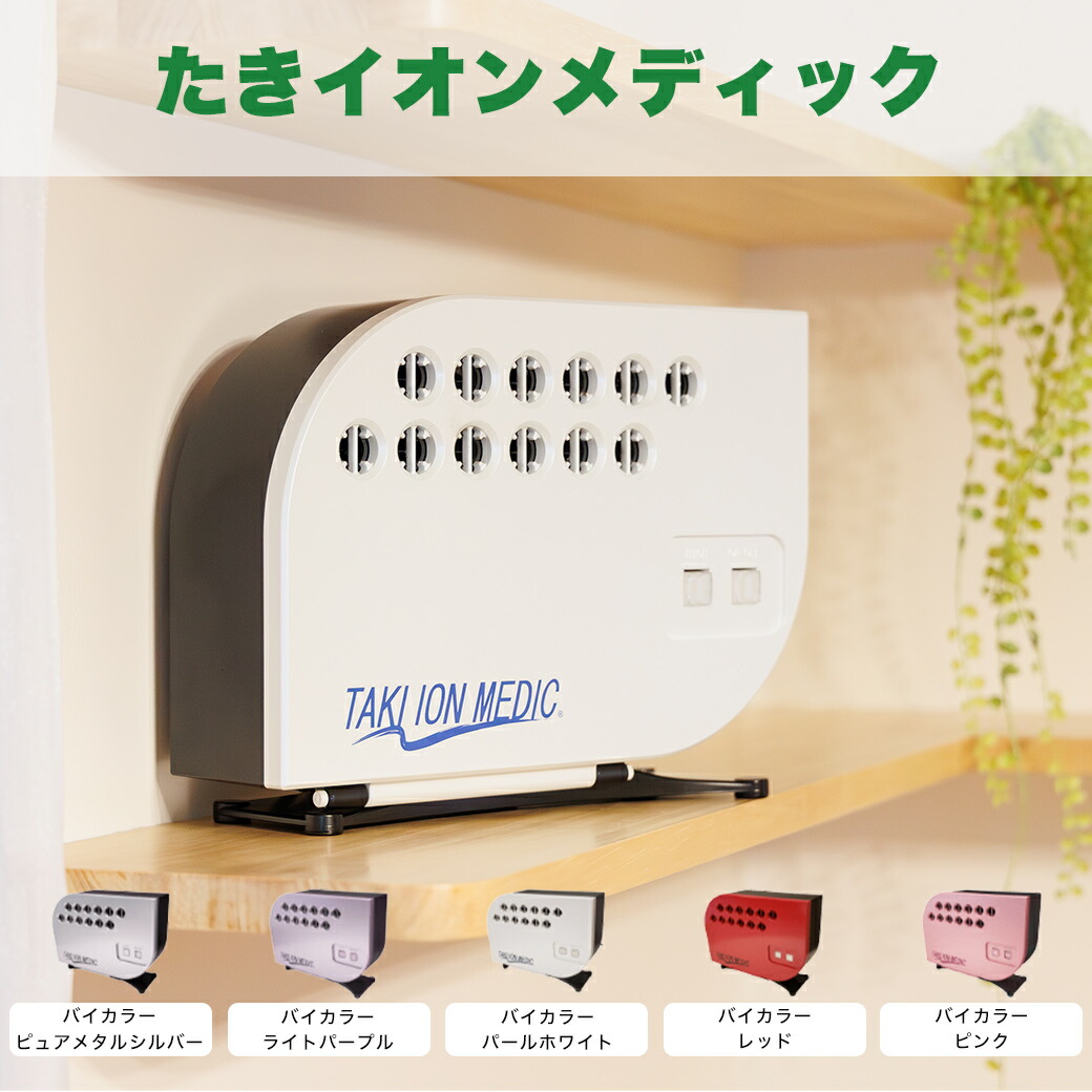 TAKLION MEDIC イオン発生器 ホワイト 4152lH2qx4L.jpg_BO30,255,255,