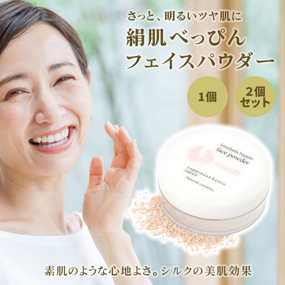 絹肌べっぴんフェイスパウダー　京のすっぴんさん 無添加 絹肌べっぴんフェイスパウダー ルースパウダー オーガニック 正規品 ベースメイク メイクアップ