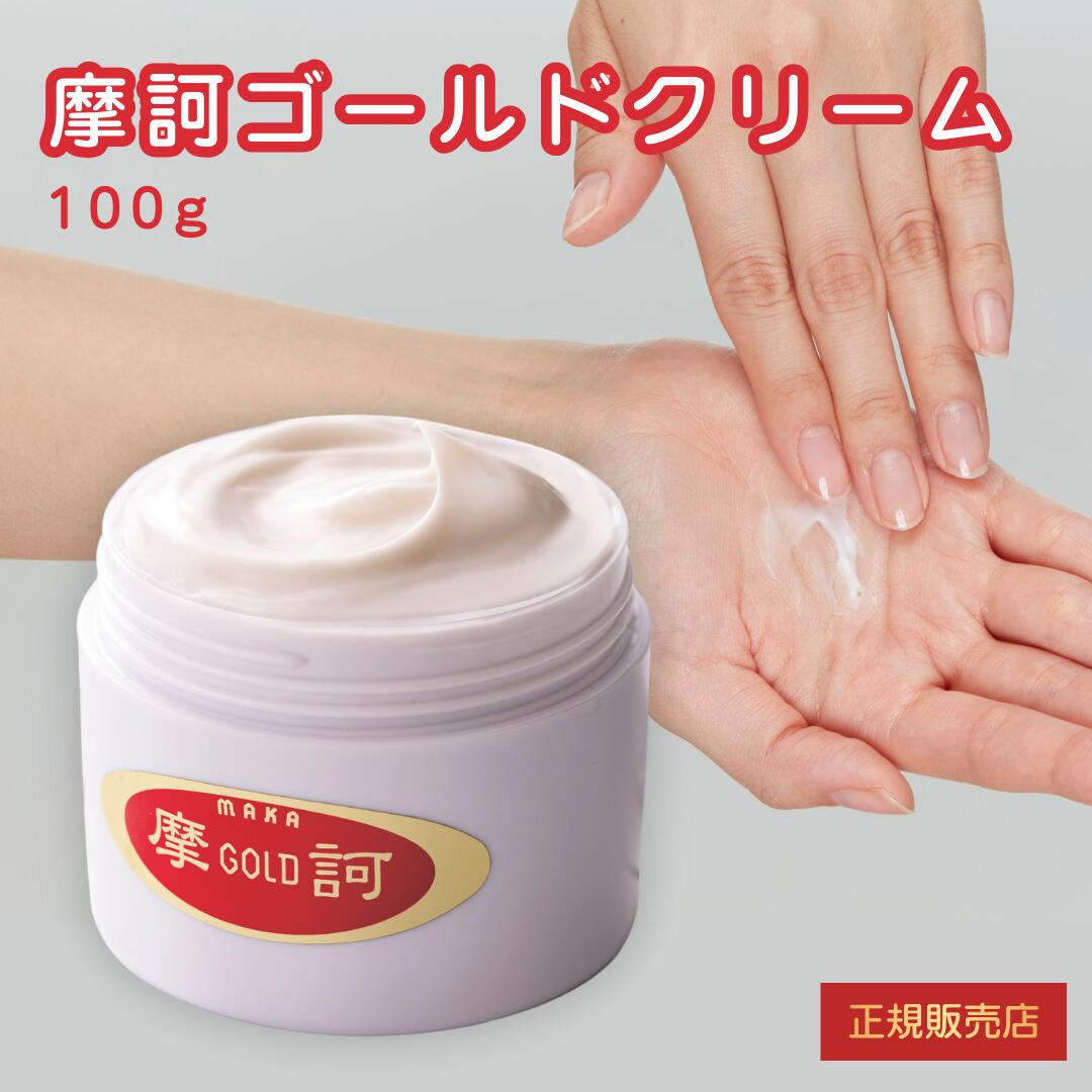 楽天市場】摩訶ゴールドクリーム 100g【医薬部外品】漢方堂本舗 正規