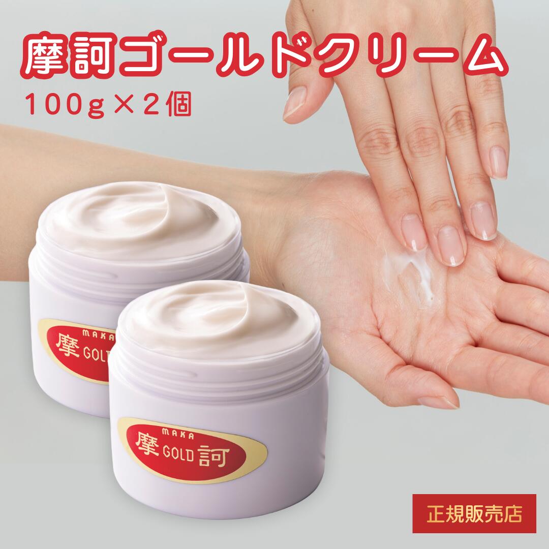 楽天市場】摩訶ゴールドクリーム 100g 薬用 ボディークリーム クリーム