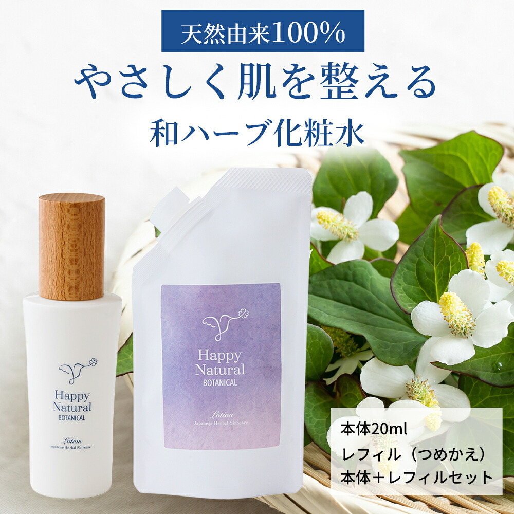 和ハーブ化粧水 100ml~ 全成分：ドクダミ花、どくだみ葉、どくだみ茎水、大根根発酵エキス、アロエベラ葉水、ブンタン花水、ハス花水、ネロリ精油、植物性100％ 脂性肌 混合肌 国産 日本産 日本製 ネロリの香り ヴィーガン 有機 オーガニック