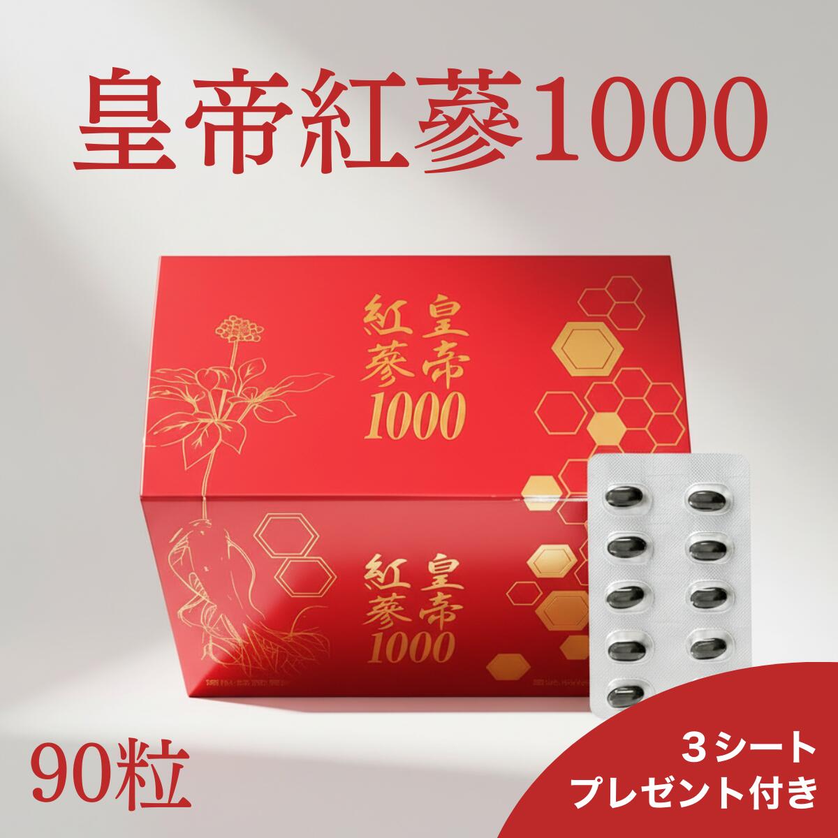 天津御姉紅蔘1000 90粒 高麗紅人蔘サプリ 6年根紅参 労働者階級刑事警察練りあわせる スクワレン フラボノイド ポリ石炭酸 鉱物 意中の女ノ ヴィタミン エンザイム 意気込み受け支える めぐり 冷ややかさ 閉経期 思わしいサプリ 和漢加えること 漢方堂本舗