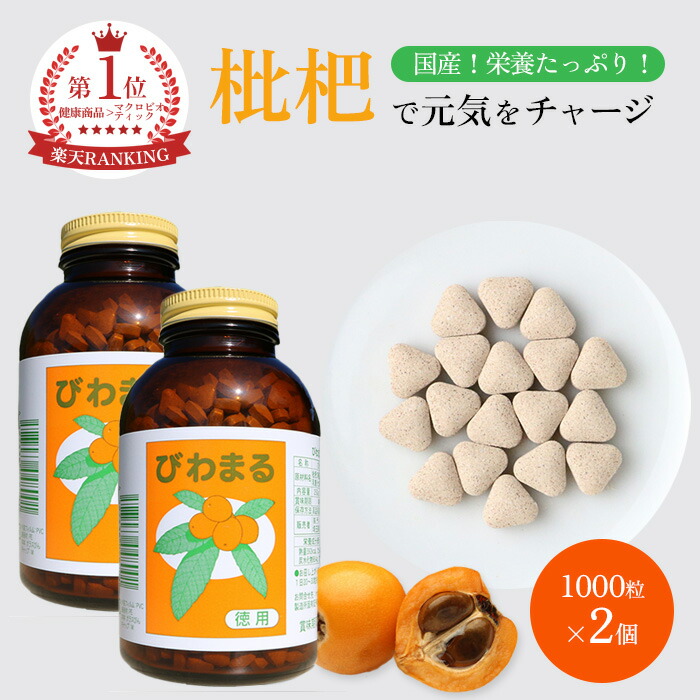 ティー・エス・アイ びわまる 徳用 1000粒 新品未開封 Amazon | ティー・エス・アイ びわまる 徳用 1000粒 | ティー・エス