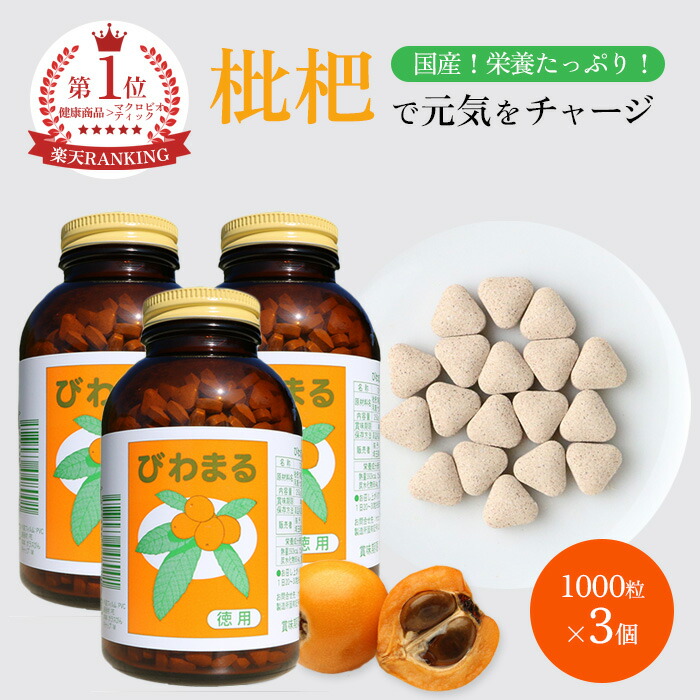 びわまる　1000粒 biwamaru3-1.jpg