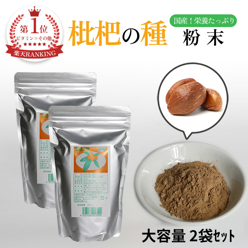 びわの種 細末 280g×2袋 ビワの種 国産100％ びわ 枇杷 ビワ 花粉 びわの細末 びわの種細末 ビワの種細末 粉 粉状 細末手合い びわの粉 ビワの粉 ビワ種細末 たね 種 びわ種 ビワ種 国産 国内産 日本産 一皿分の料理 お湯 ムズムズ 時節の移り変わり 茶 びわ黒色火薬