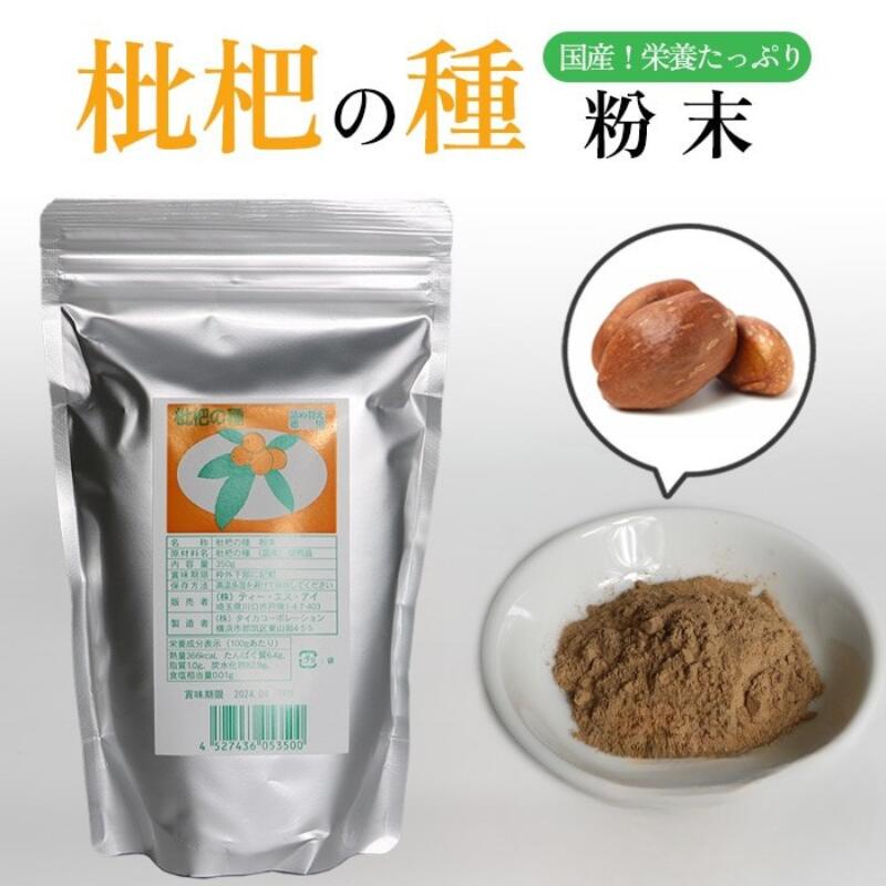 びわの種 火薬 280g ビワの種 国産100％ びわ 枇杷 ビワ 花粉 びわの火薬 びわの種火薬 ビワの種火薬 粉 粉状 火薬印字機 びわの粉 ビワの粉 ビワ種火薬 たね 種 びわ種 ビワ種 国産 国内産 日本産 一皿分の料理 お湯 ムズムズ 陽気の移り変わり ドリンク 茶 水もの 内果皮 びわ黒色火薬