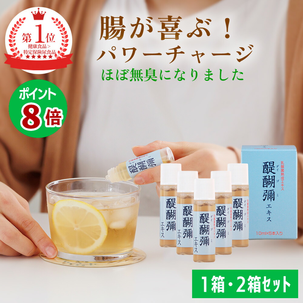 【尖んがり8倍】醍醐彌抽出エキス 乳酸菌マイクロ生いそだつ抽出エキス取りつくろう新商いもの 無農薬 丸大豆  醍醐彌10ml×5個 醍醐味 だいごみ バイオジェニックス 乳酸菌  マイクロ生いそだつ抽出エキス 善玉菌 腸内周囲の状況 付け加える物不当てはめる 無付け加える 腸内はい芽 腸 お通じ  はい芽 だいごみ ダイゴミ原液抽出エキス