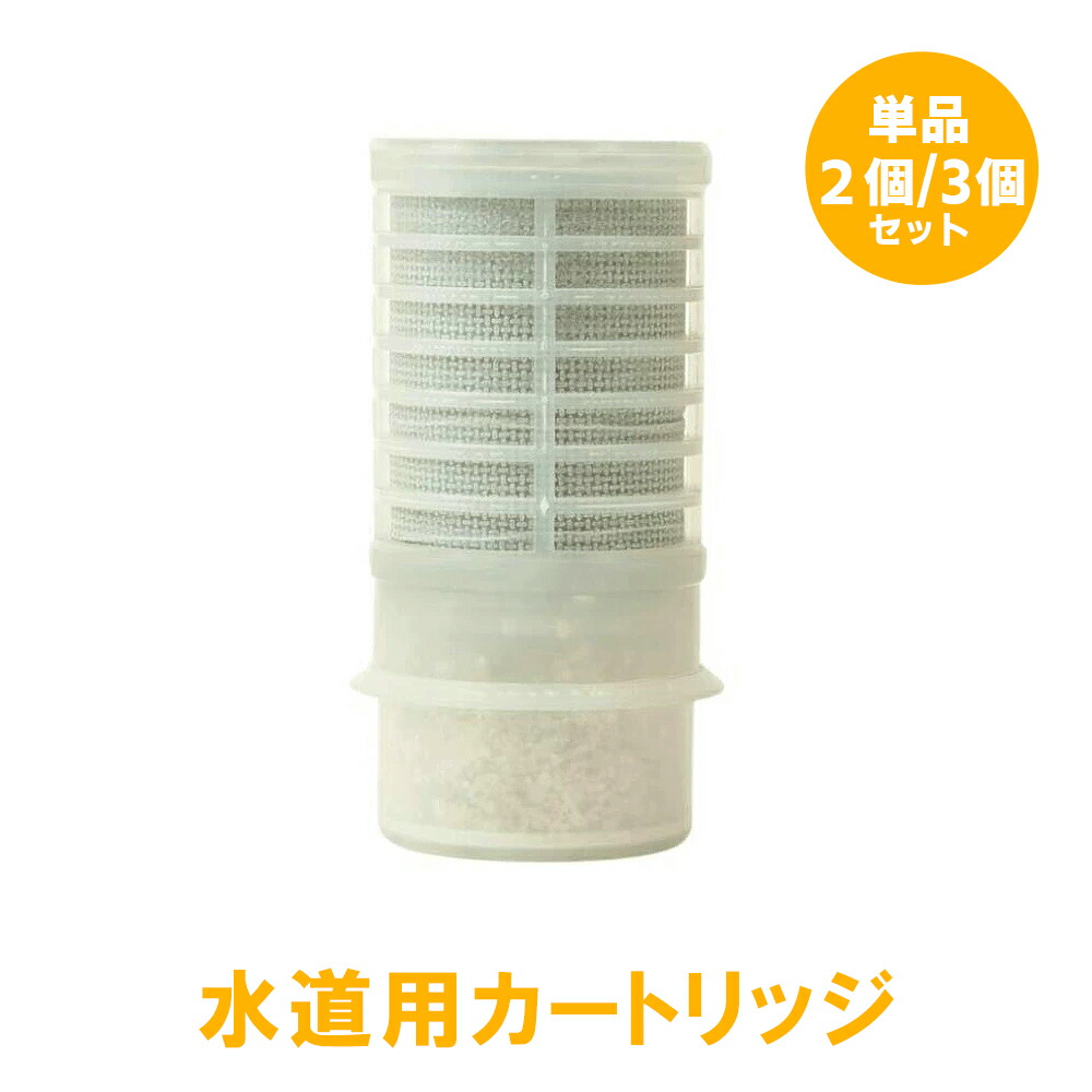 ビビアン【ガイアの水135】 シャワーヘッド用交換カートリッジ Amazon | ガイアの水135 浄水シャワー専用カートリッジ （交換