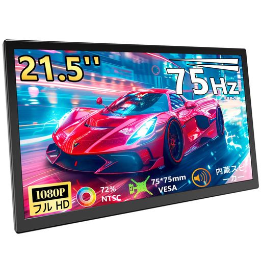 モバイルディスプレイ 21.5インチ大型ゲームディスプレイ FHD 1080P 75Hz ブルーライト低減 モニター保護 USB-C/HDMIインターフェース搭載 接続簡単 リモートワーク・在宅勤務用 ステレオディス&hellip;｜Happy night Rainbow