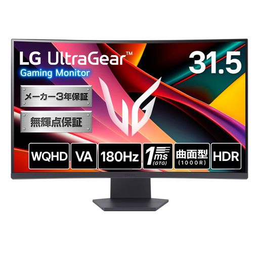 LGゲーミングモニターLGUltraGear32GS60QC-B31.5インチ/PCゲーム、家庭用ゲーム/WQHD(2560x1440)/曲面型VA(1000R)/アンチグレア/180Hz/1ms(GTG)/VRR(AMD 35,642円