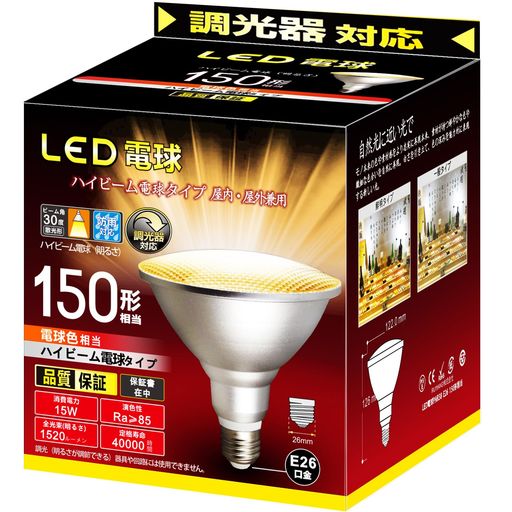 ハイビームLED電球タイプ調光器対応E26口金直径26mm電球150W電球色相当(15W)断熱材施工器具対応