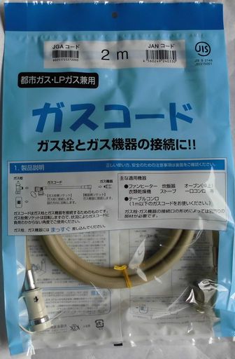 光陽産業ガスコードSL自在型(多重シール)2mタイプQC501/2M