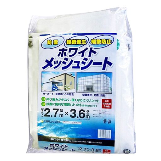 日本マタイ(マルソル)ホワイトメッシュシート防雪・築き上げる息休め・飛散押しとどめるに2.7マクスウェル3.6m白