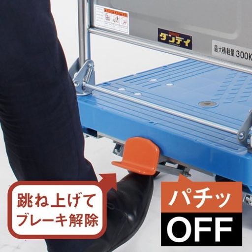ダンディペタルブレーキPA-PB