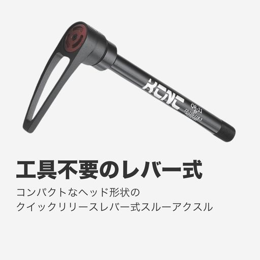 KCNC(ケーシーエヌシー)クイックリリーススルーアクスル/12-110-118.3L M12*P1.0*15L SYNTACE/クイック出版