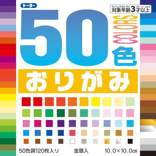 トーヨー折り紙50色おりがみ10cm角120枚20冊セット001020