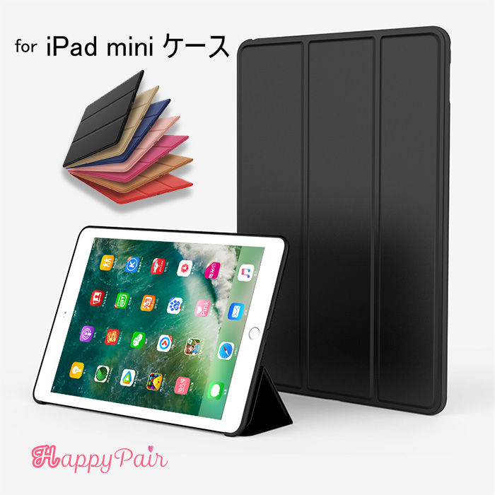 楽天市場 ケース Ipadmini5 ケース Ipad Mini4 ケース 汎用タイプ Ipadmini ケース Ipad Mini2 Ipad Mini3 Ipadmini4カバー 三つ折り アイパッドミニ シリコンバックケース スマートカバー スマートケース スタンド オートスリープ おしゃれ 保護カバー スタンド機能