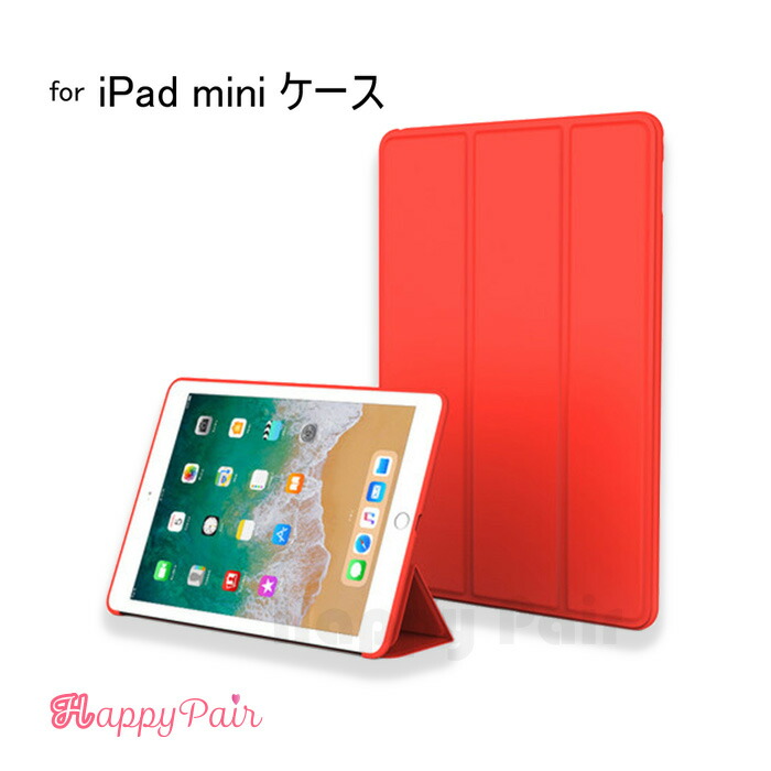 楽天市場】iPad mini5 ケース ipad mini4 ケース iPad mini ケース iPad mini2 iPad mini3 ケース  アイパッドミニ ケース 手帳型ケース アイパッドミニケース ipadミニ カバー 軽量 三つ折り おしゃれ かわいい 薄い スリム スタンド機能  合成皮革 オートスリープ : Happy ...