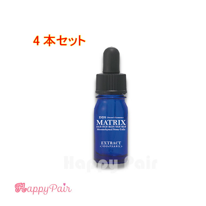 楽天市場】【期間限定】マトリックス エキス DDS MATRIX 美容液 5ml X