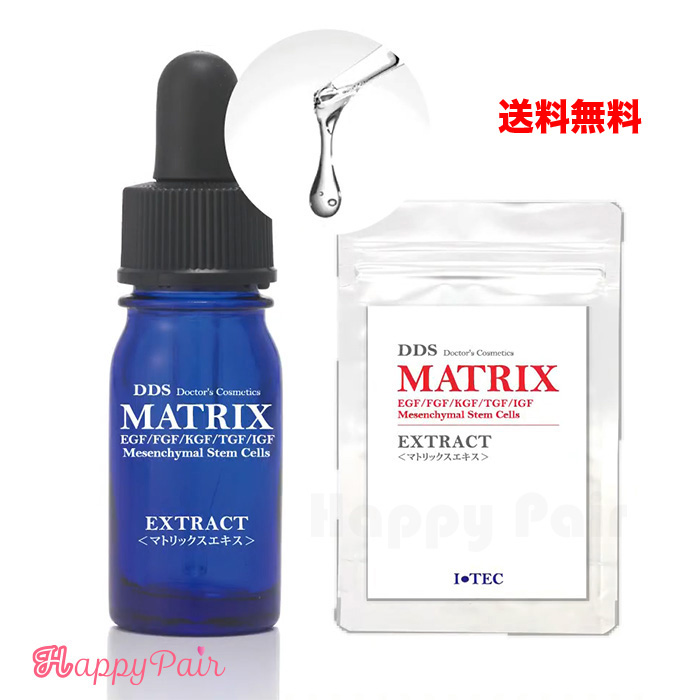 【楽天市場】【期間限定】 マトリックス エキス DDS MATRIX 5ml 美容液 ヒト幹細胞 ヒアルロン酸：Happy pair 楽天市場店