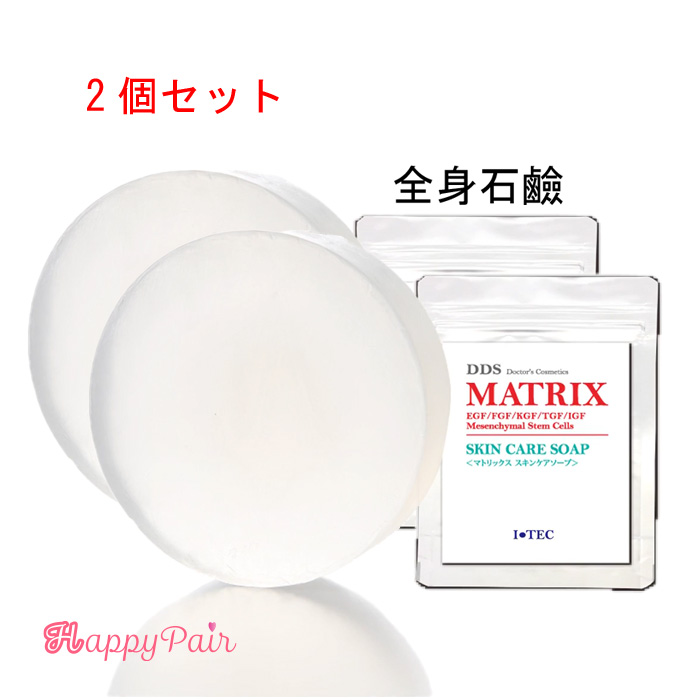 DDS マトリックス スキンケアソープ 80g × 4個 ① - 洗顔料