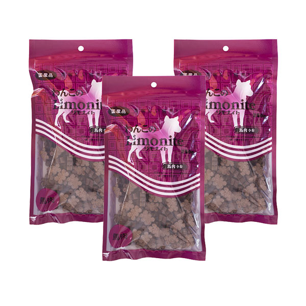 ■わんこのリモナイト　馬肉　小粒　250g×3袋○