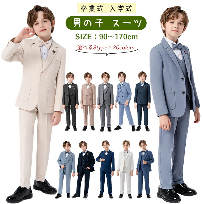 ＼1位／ 子供スーツ 5点セット 4点セット6点セットキッズ スーツ キッズフォーマル 子供服 子供 スーツ フォーマル スーツ こどもスーツ 男の子 キッズスーツ男の子 人気 フォーマル スーツ 上下セット 男の子スーツ キッズ ジュニア 入園式 入学式 卒業式 七五三 初節句