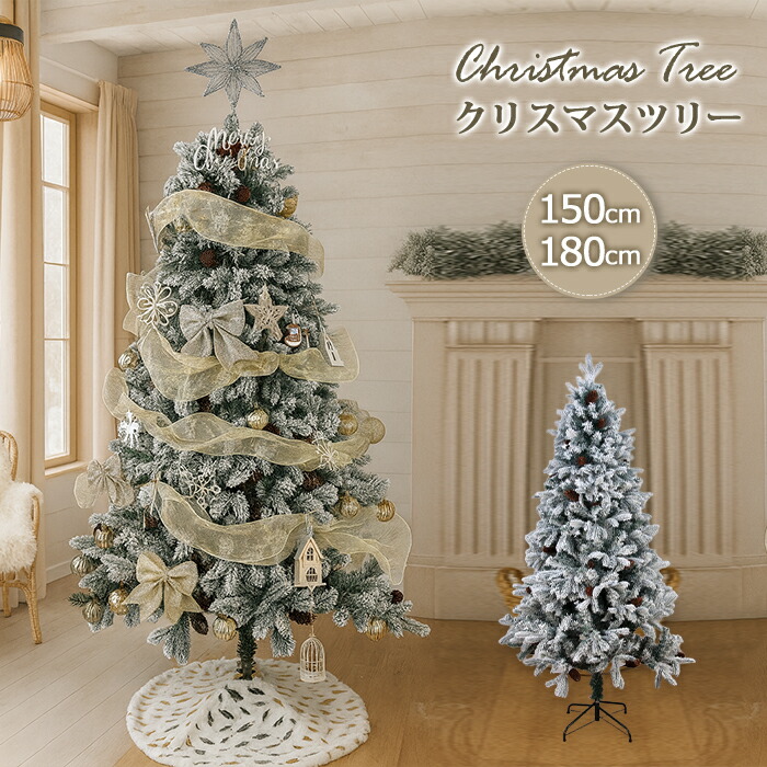 楽天市場】クリスマスツリー 150cm 180cm クリスマス ツリー スノー