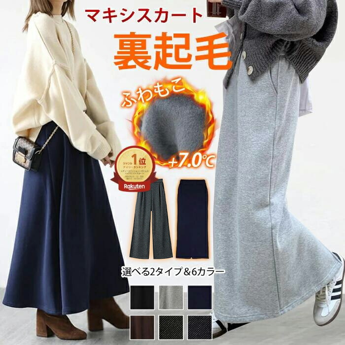楽天市場】裏起毛 フレアスカート レディース スカート 暖かい 冬 裏