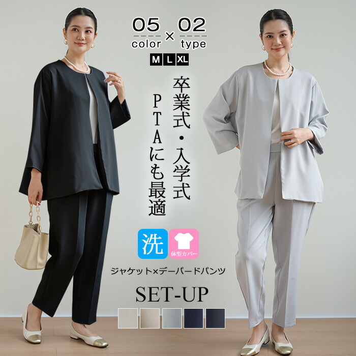 【1枚4,990円！クーポン利用で】 即納 スーツ セットアップ レディース セレモニースーツ 2点セット入学式 ママスーツ 卒業式 スーツ 母 卒園式 入園式 服装 母親 結婚式 フォーマルスーツ パンツスーツ セットアップ 大きいサイズ 30代 40代 50代 おしゃれ