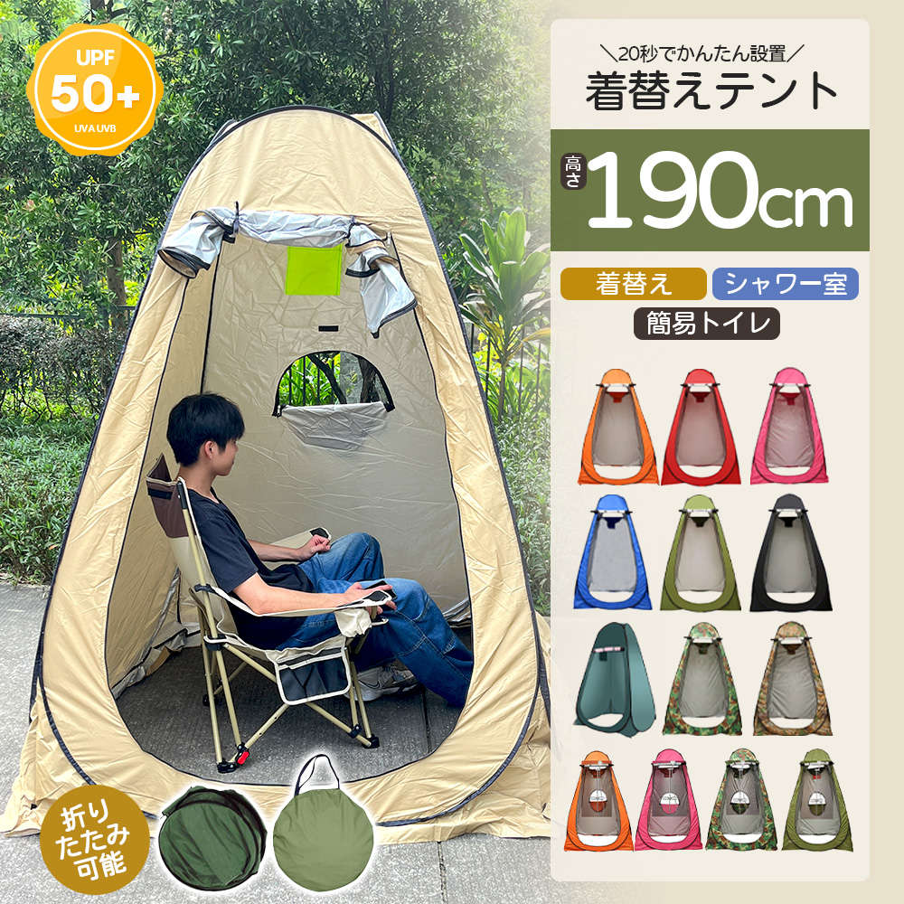 楽天市場】簡易トイレ 着替え用テント【テント+簡易トイレ