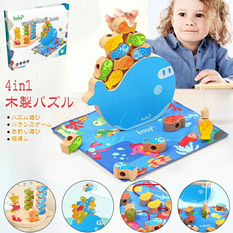 4IN1 木製考えもの 木製手あそび 差し引き 魚命のせんたく 紐通し手あそび 平衡にする力くらべ 考えもの 愛くるしい 魚手あそび つり銭力くらべ 磁石式 ちびっ子 キッズ お坊っちゃん お嬢さん 派手 生み出すこと祝賀会 初節句 生まれ落ちる日 新年 差し上げ物 ちびっ子の日 知育