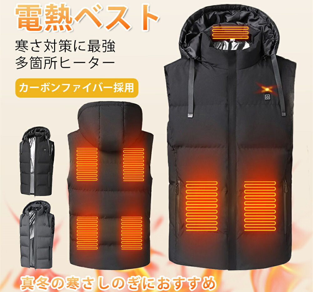 電熱ベスト 電熱ウェア日本製繊維ヒーター 加熱パネル7枚 電熱ジャケット 3段温度調整 前後発熱 耐寒性 USB式給電 5秒速暖 手洗い機械洗い可能 ヒーターベスト8時間連続 冷え性対策 室内 室外M-4XL 男女兼用 室外作業 アウトドア 通勤 超軽量 レディース メンズ 2024