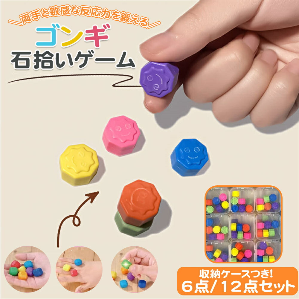 楽天市場】「最安挑戦中680円＆即納！」コンギ 石拾いゲーム Gonggi