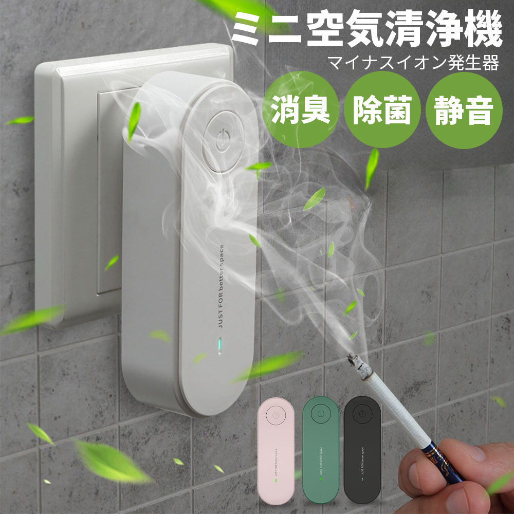 【新品未使用】コンパクト強力空気清浄【トイレゴミ箱嫌な臭いから解放！】 新品未使用】コンパクト強力空気清浄【トイレゴミ箱嫌な臭いから