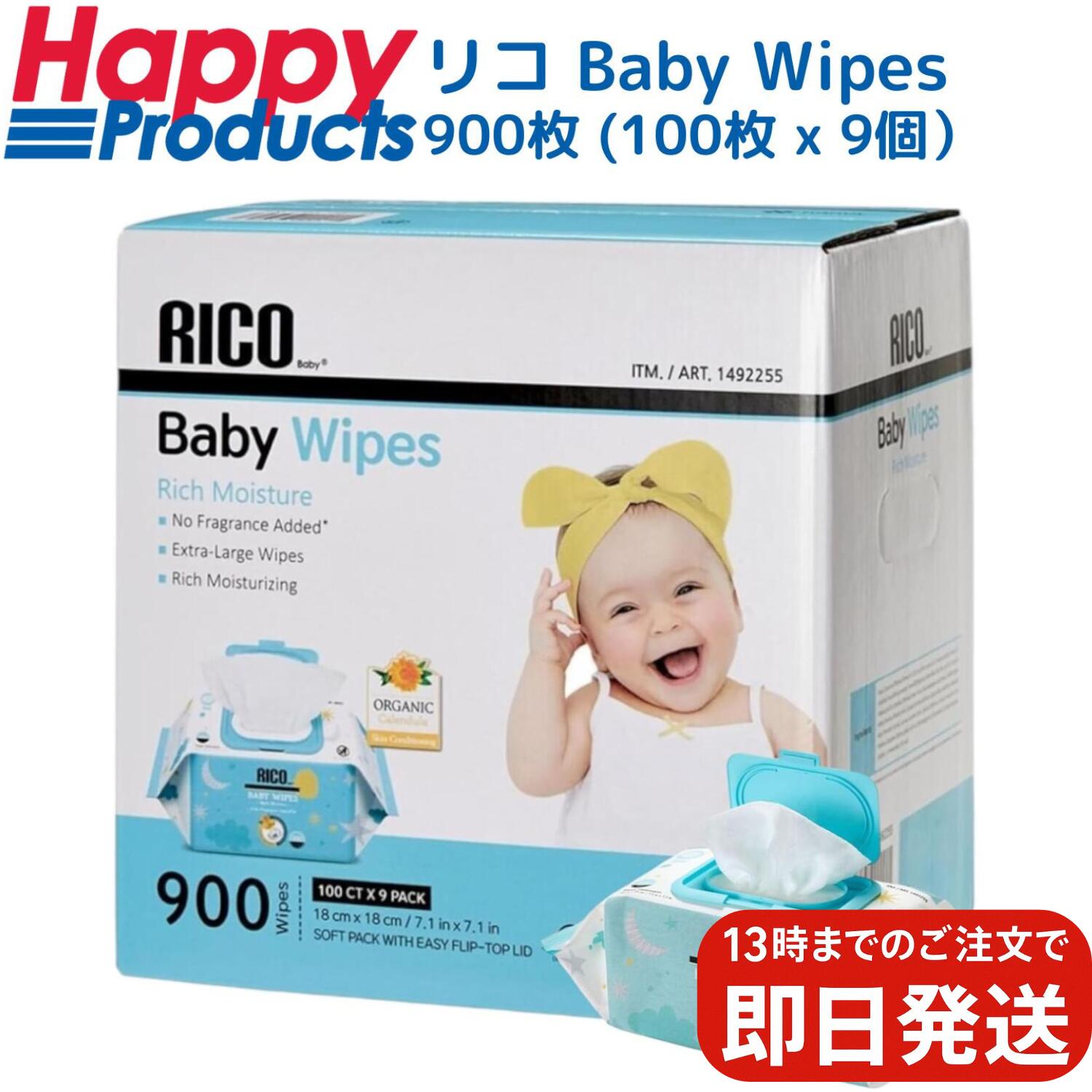 コストコ RICO ベビーワイプ おしりふき 3箱 RICO Baby ベビーワイプ おしりふき 3個 セット コストコ