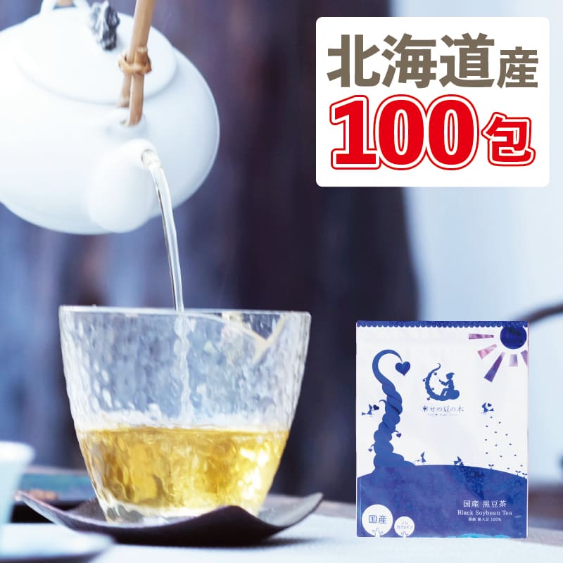 楽天市場】黒豆茶 国産 ティーバッグ 大容量300g（3g×100包） 北海道産