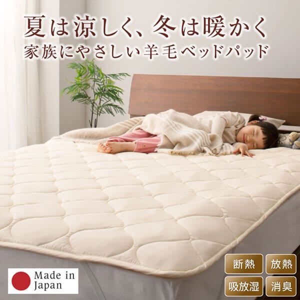 敷きパッド クイーン 日本製 洗える・ウール100% ベッドパッド 寝具