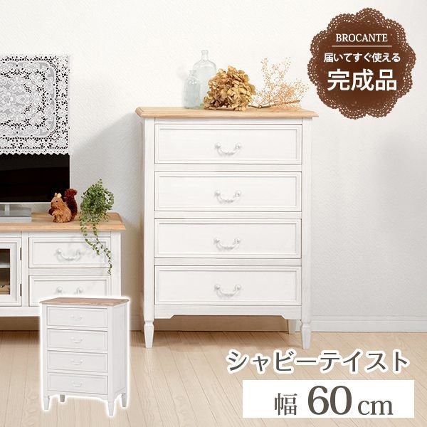 チェスト おしゃれ ホワイト 4段 白 幅60 奥行35 高さ85cm Psicologosancora Es