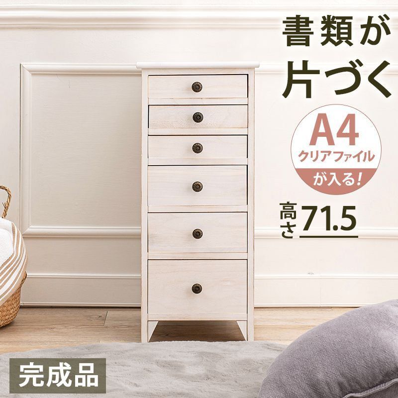 【P10倍：4/4 20:00 - 4/10 01:59】チェスト スリム 6段 白 おしゃれ 収納棚 A4サイズ対応 10,930円