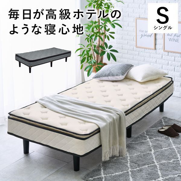 【SALE：4/10 07:00 - 4/14 01:59】シングルベッド マットレス付き ポケットコイル すのこフレーム