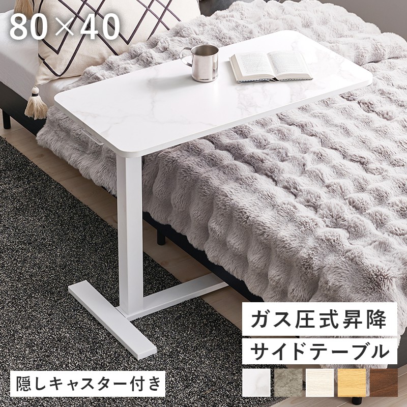 【P5倍 7/19 20:00~】サイドテーブル 幅80×40×65~94cm キャスター付き 昇降式高さ調節 ベッドサイド ソファサイド|おしゃれ家具・寝具のハッピーリポ