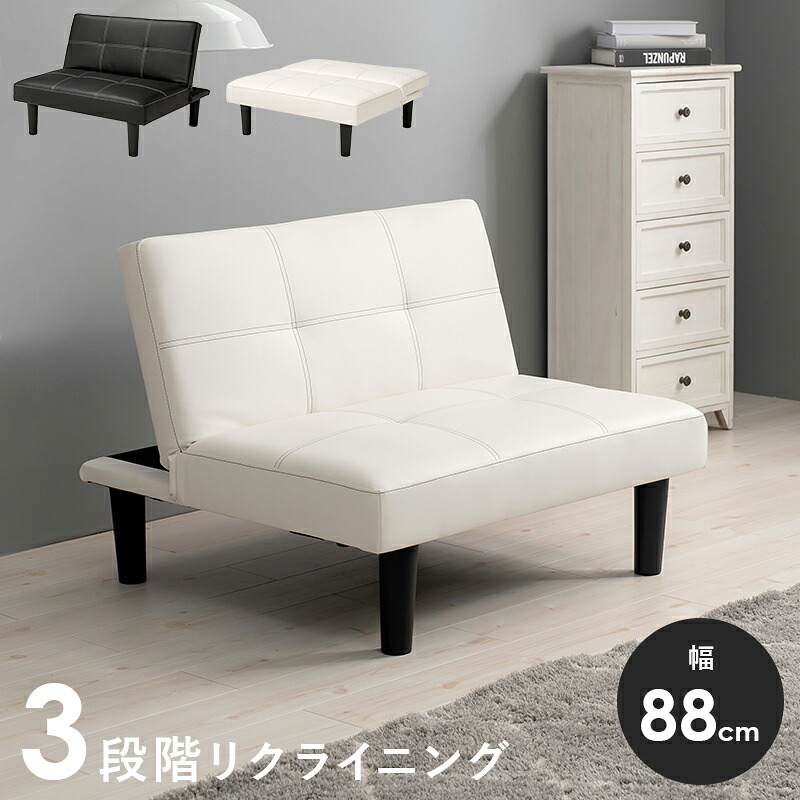 【SALE：4/17 20:00 - 4/23 01:59】ソファー 1人用 リクライニング レザー ローソファ